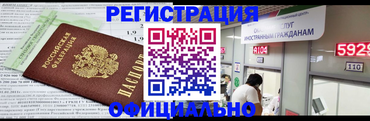 временная регистрация надежно в Якутии