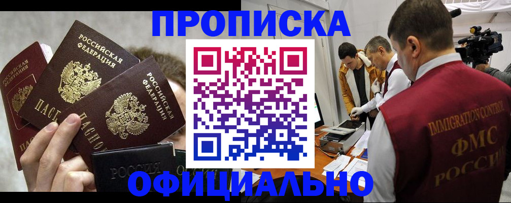 прописка в Якутии