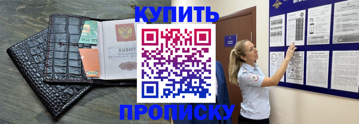 прописка штамп в Якутии