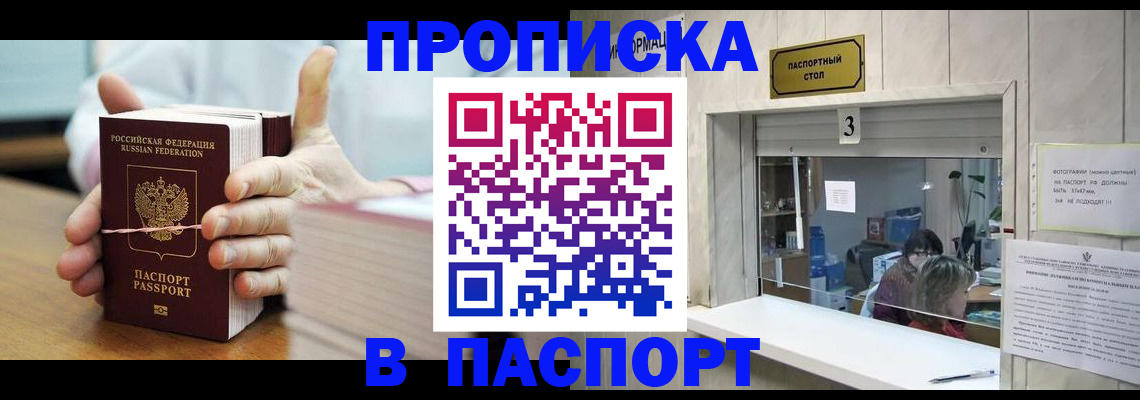 где прописаться в Якутии