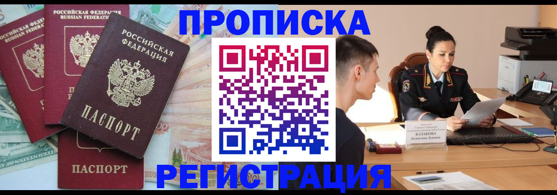 временная регистрация в квартире в Якутии